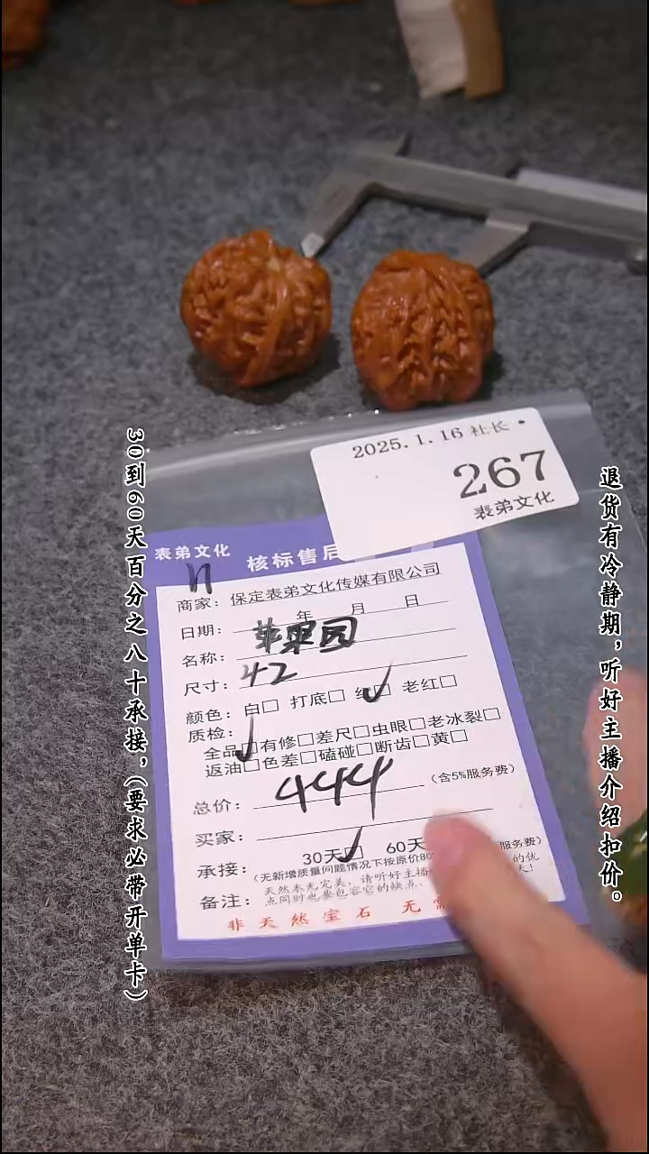 【闪购商品】文玩核桃吊坠267苹果圆