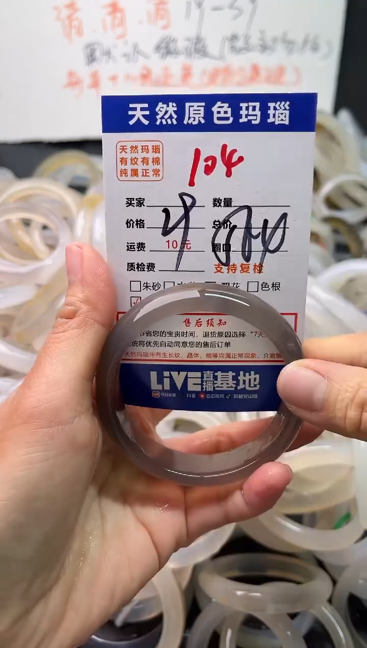 手镯玛瑙/玉髓未镶嵌104