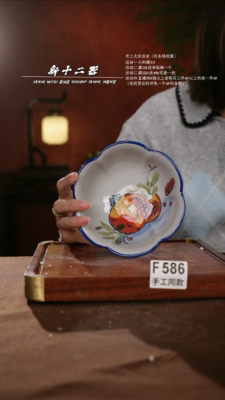 F586新十二器瓷器