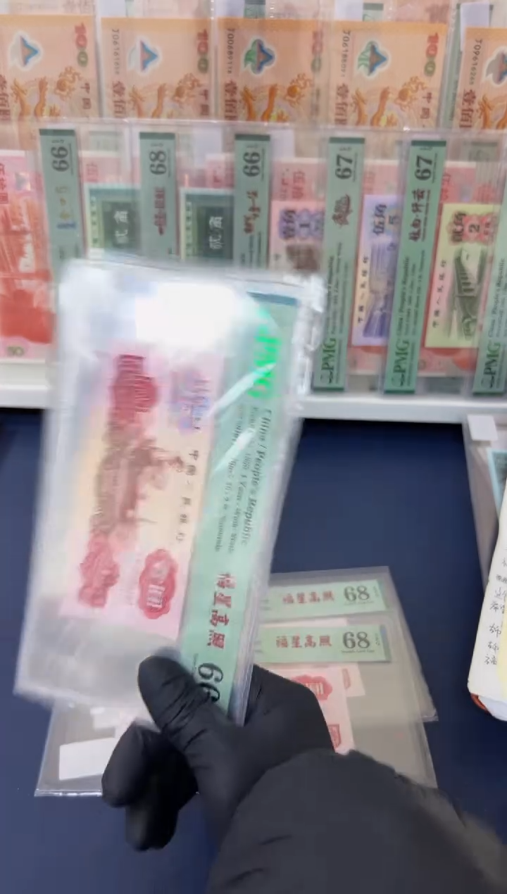 【闪购商品】三版拖拉机壹元福星高照（7）-PMG66