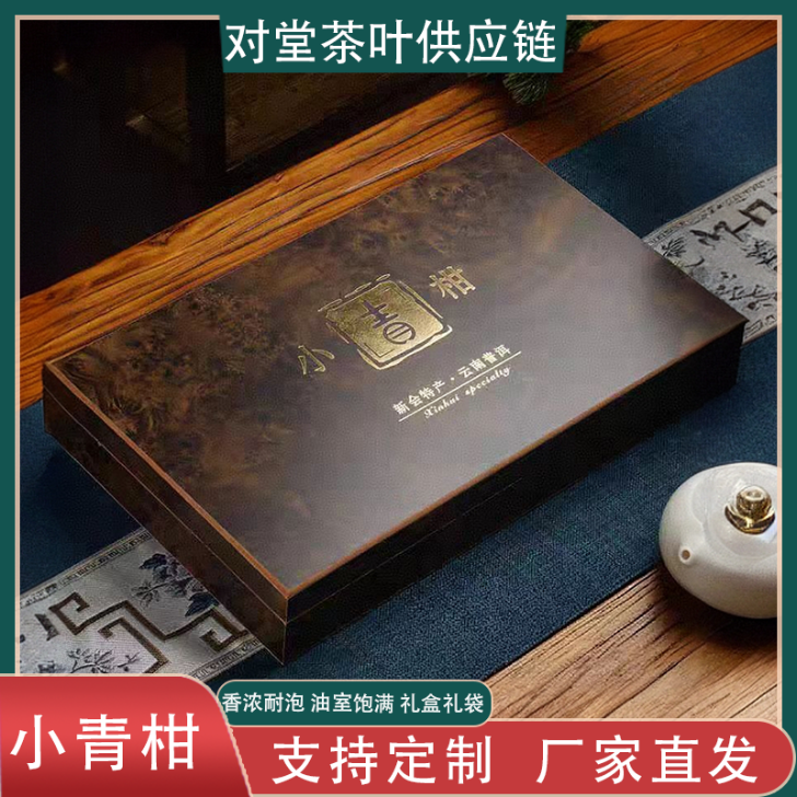 【小青柑】普洱茶熟茶250g柑普茶送礼盒+礼袋R