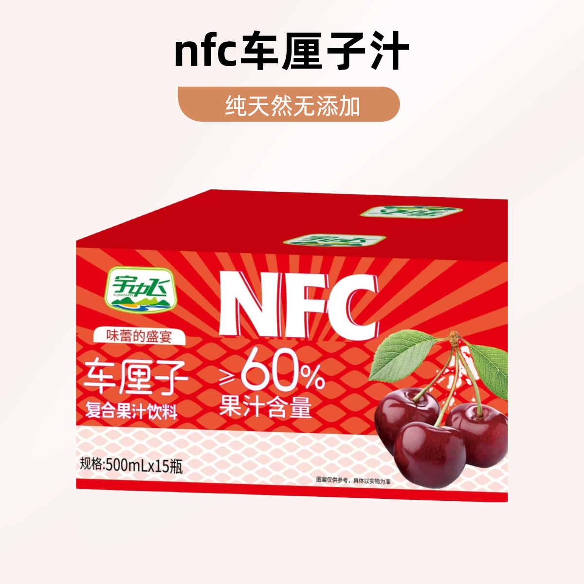 车厘子复合果汁饮料500ml*15瓶