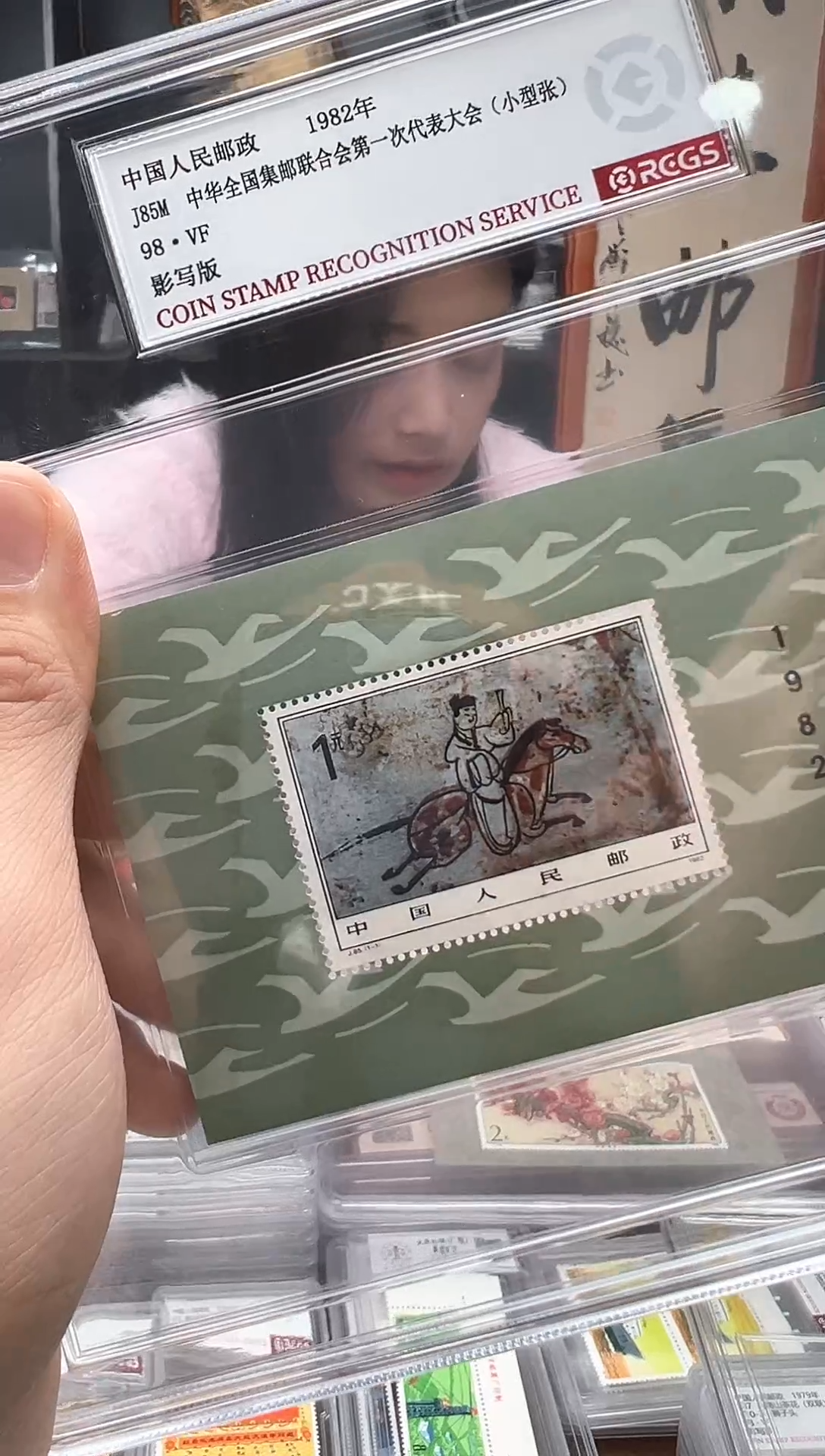 【闪购商品】J85M全国集邮联合会第一次代表大会