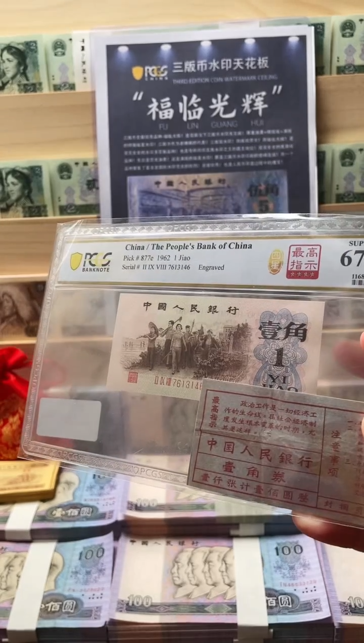 【闪购商品】PCGS评级-298高指示67带4