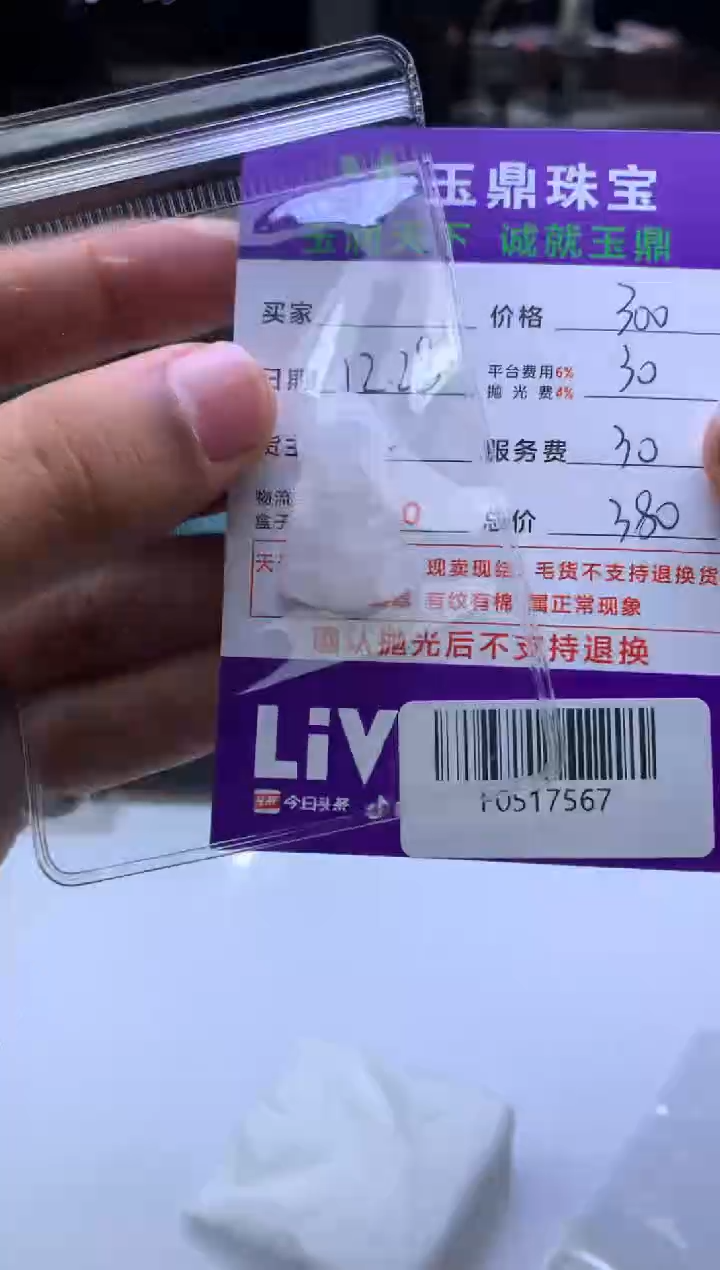 未镶嵌定制翡翠༄****࿐  F0517567