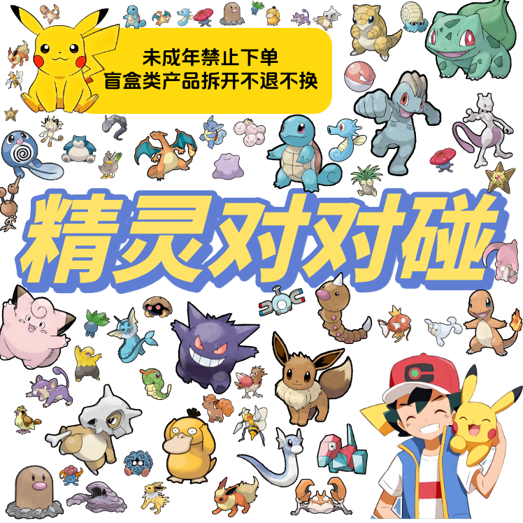 【精灵对对碰】宝可梦日版-直播代拆