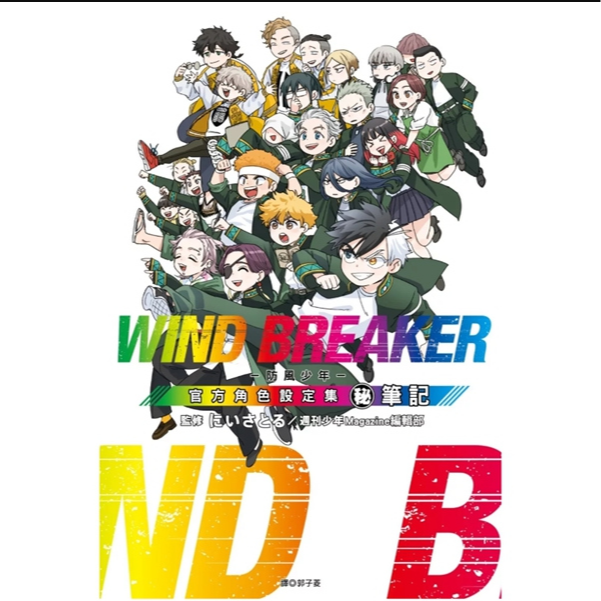 现货【外图台版漫画】WINDBREAKER防风少年角色公式设定集 (秘)笔记