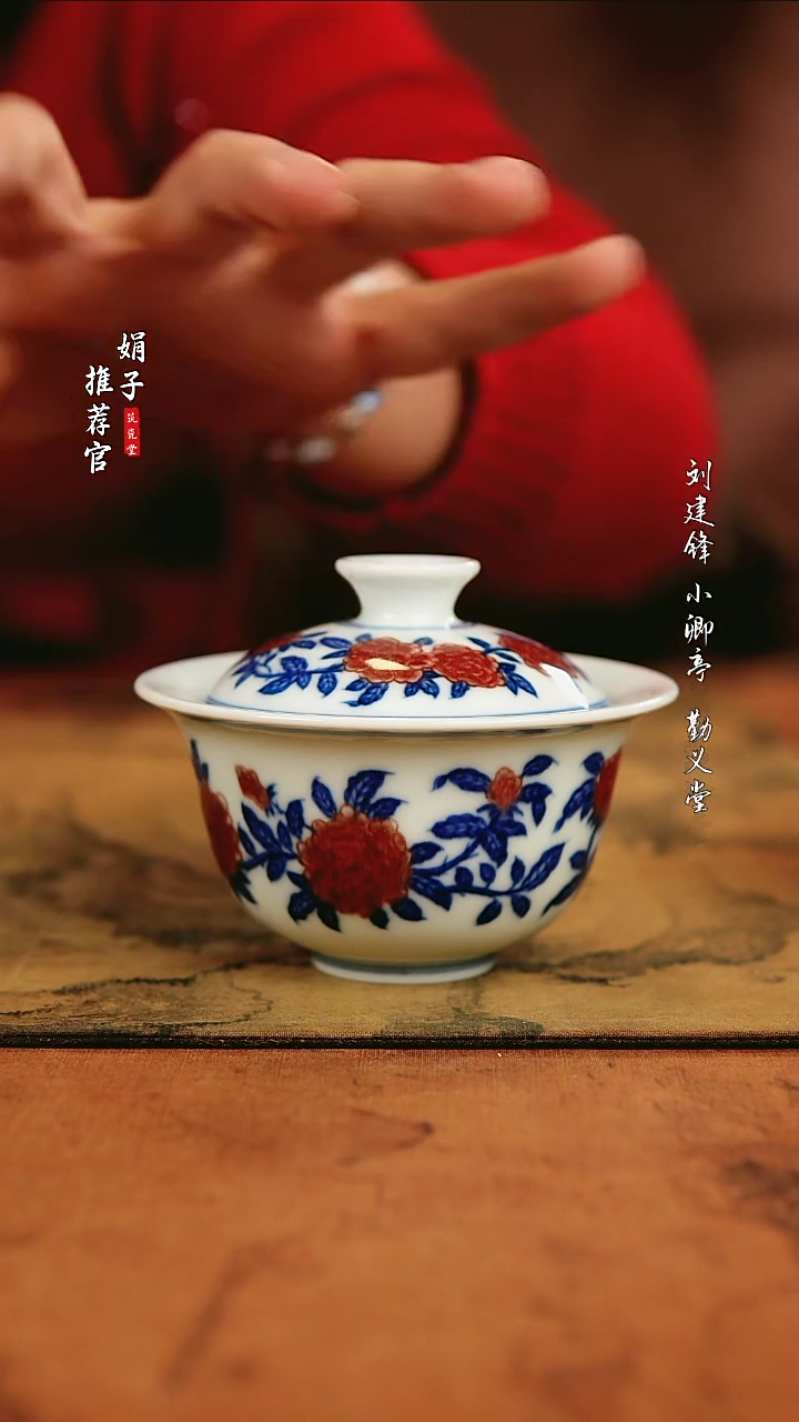 【闪购商品】勤义堂 青花釉里红月季花盖碗