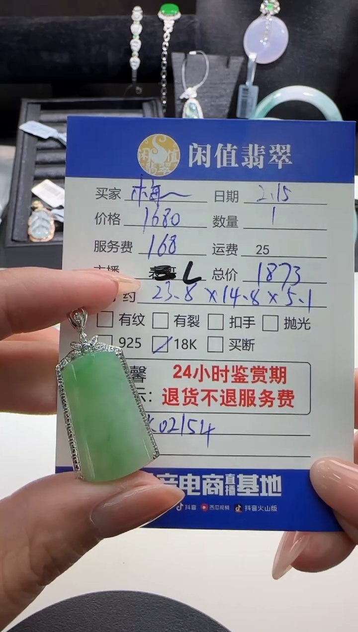 【闪购商品】翡翠颈饰18K金镶嵌翡翠吊坠