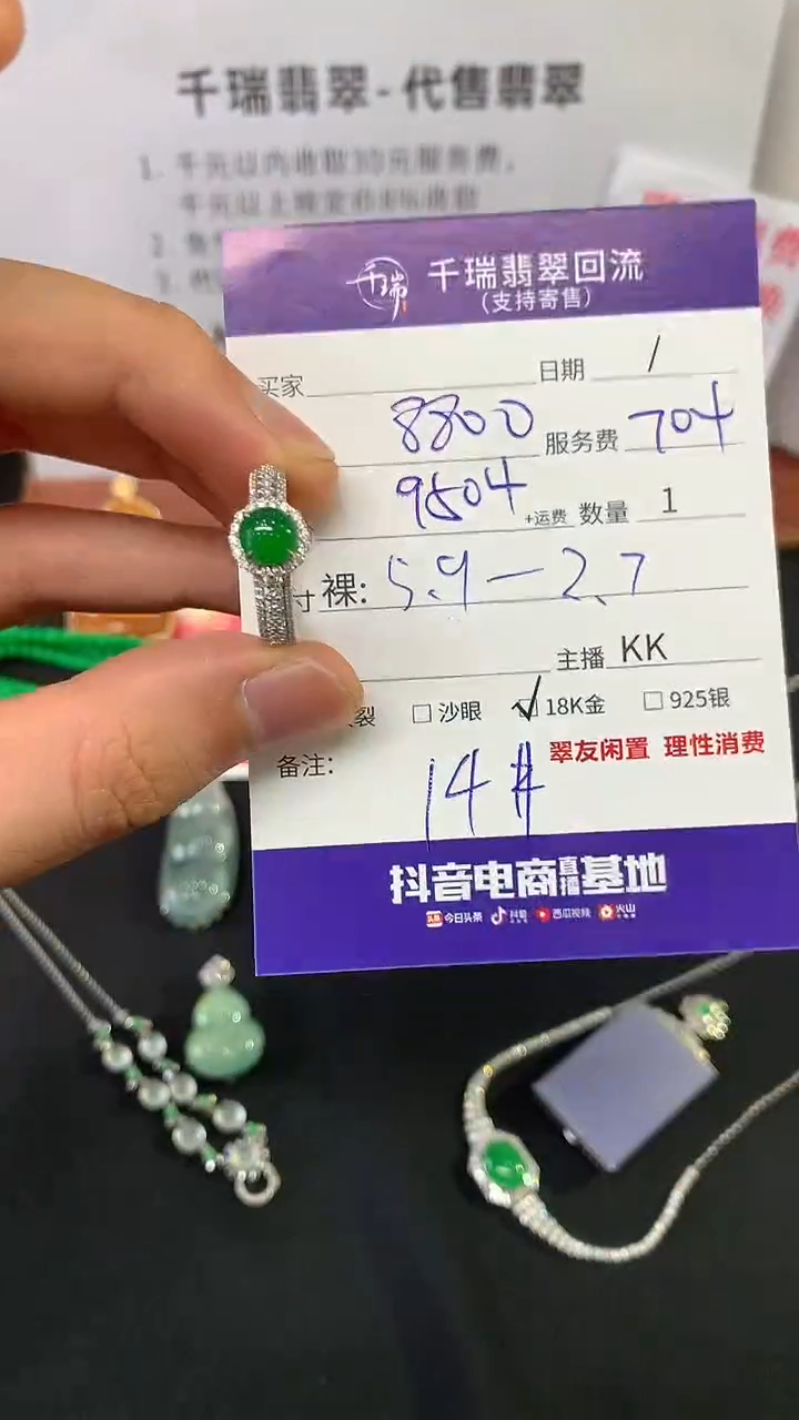 翡翠戒指18K金镶嵌戒指不退不换|9504+0