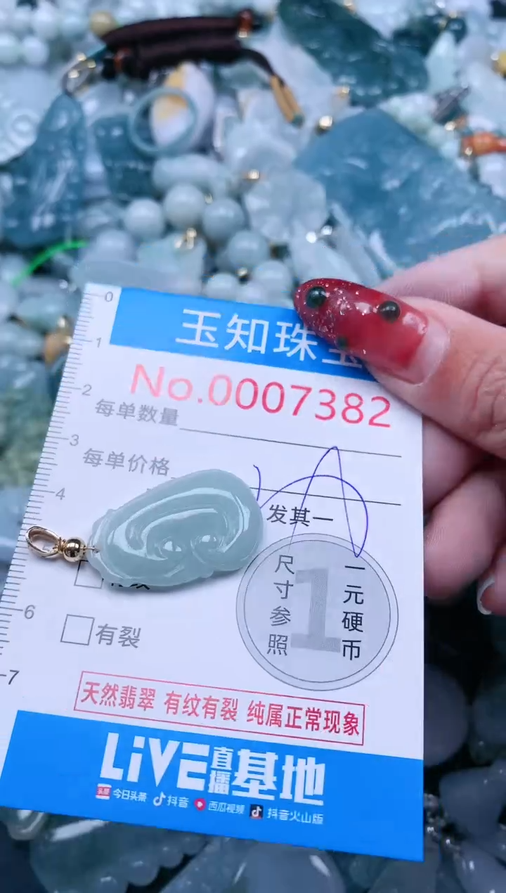 【闪购商品】翡翠吊坠(不含链)未镶嵌7382