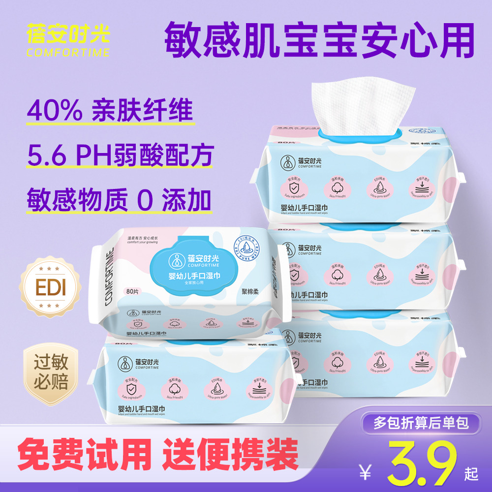 DT【到手16包】蓓安时光软湿巾纯水零添加婴幼儿专用更柔更软更亲肤