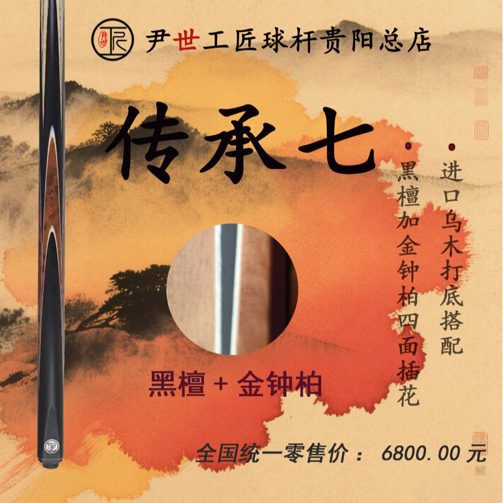 尹世工匠台球杆-传承七尹氏工匠尹氏工匠球杆小头杆推荐