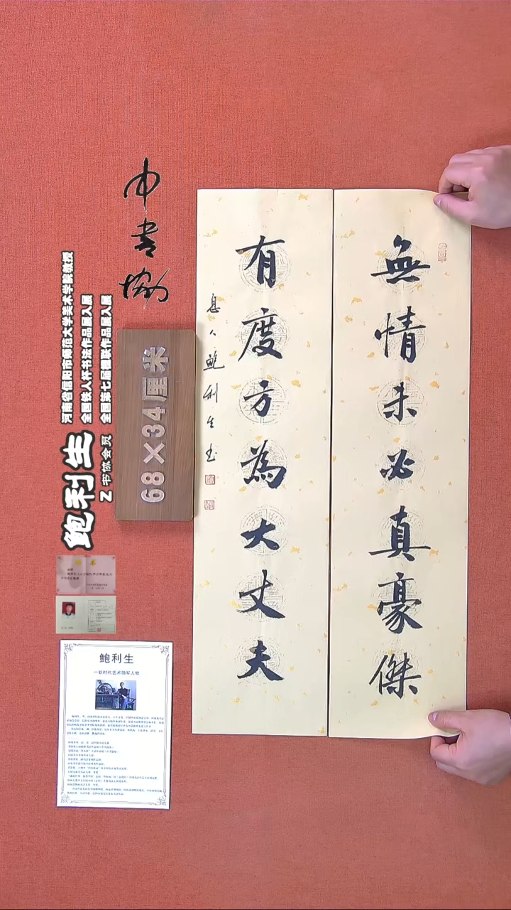 【闪购商品】书法153鲍利生书法作品