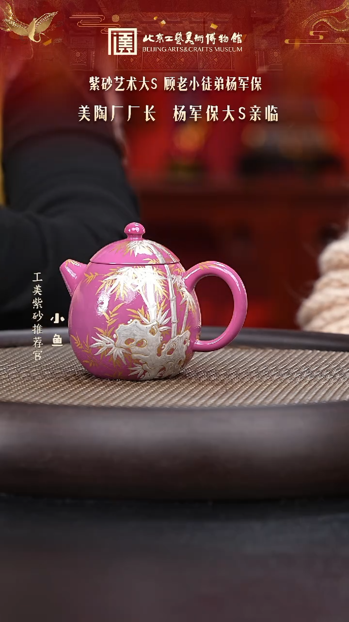 【闪购商品】紫砂茶壶国企品牌 陶茶溯源 杨军保 101