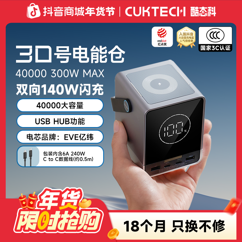 CUKTECH酷态科【3C认证】充电宝30号140W快充40000mAh容量