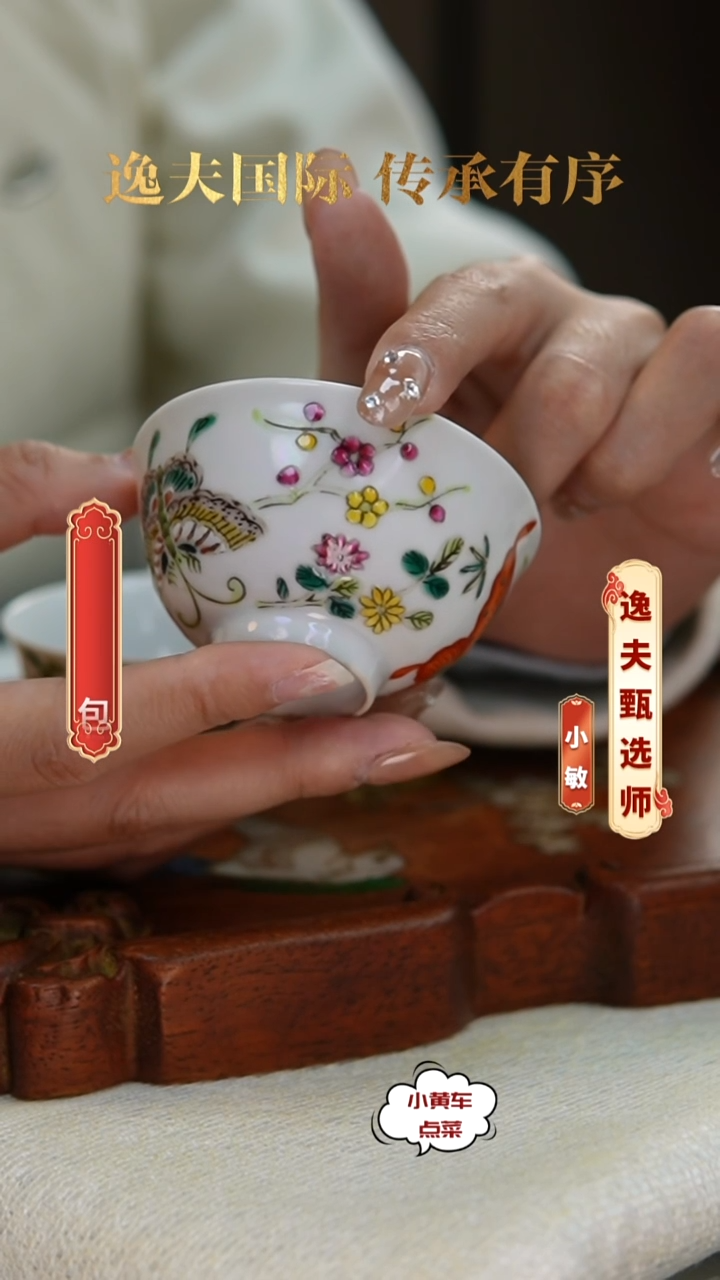 清杯409粉彩蝶恋花茶圆 单只