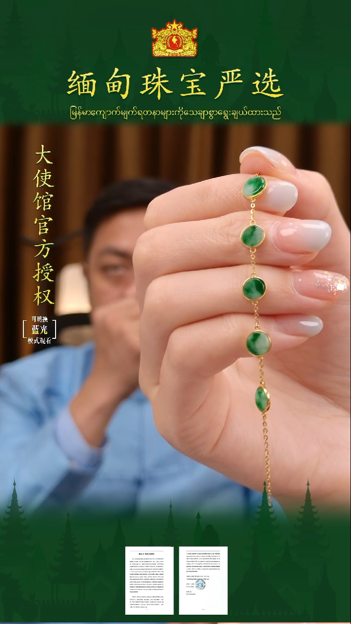 18K金镶嵌手链翡翠缅甸珠宝严选HX