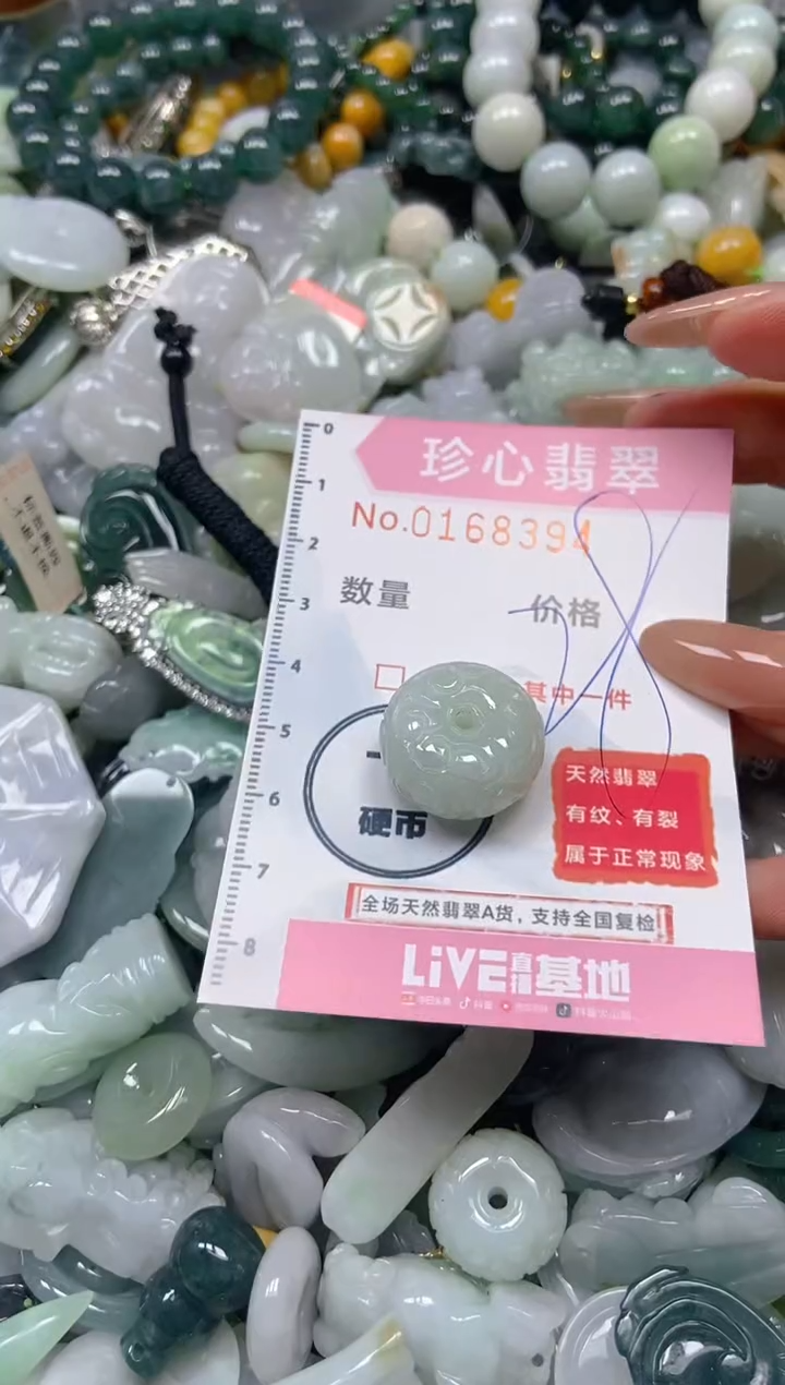 【闪购商品】翡翠颈饰未镶嵌闪购0168394