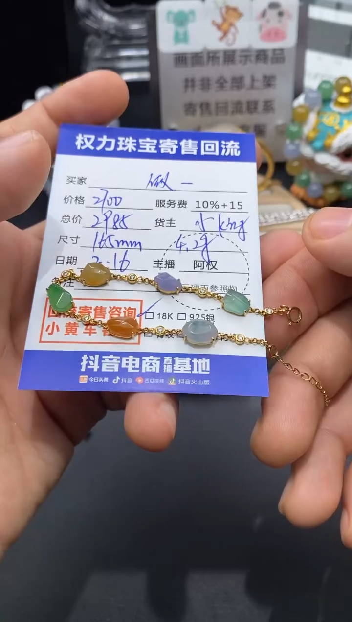 【闪购商品】翡翠手链18K金镶嵌寄售不退换