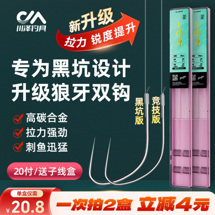川泽升级狼牙子线双钩成品竞技狼牙钩防缠绕鱼钩拉力强劲钓鱼装备