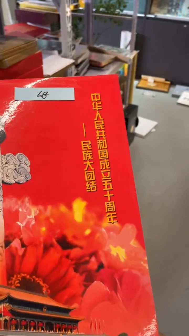 【闪购商品】民族大团结11111111111
