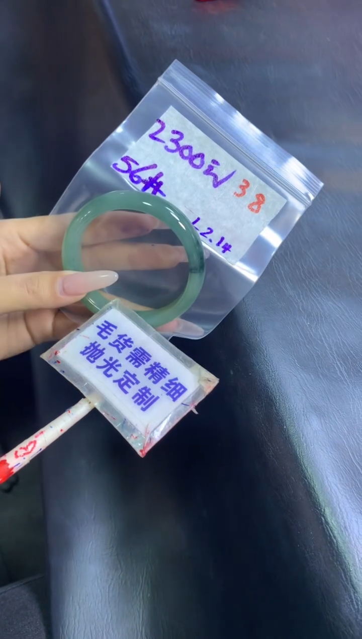 【闪购商品】定制翡翠未镶嵌毛货需精细抛光38+手镯56+2300元