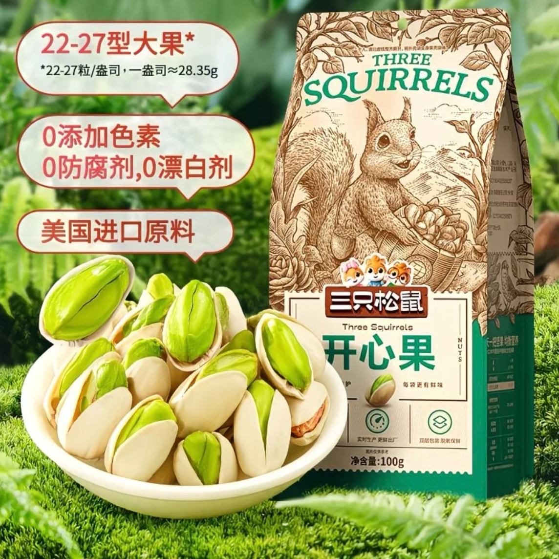 三只松鼠大头装开心果100g
