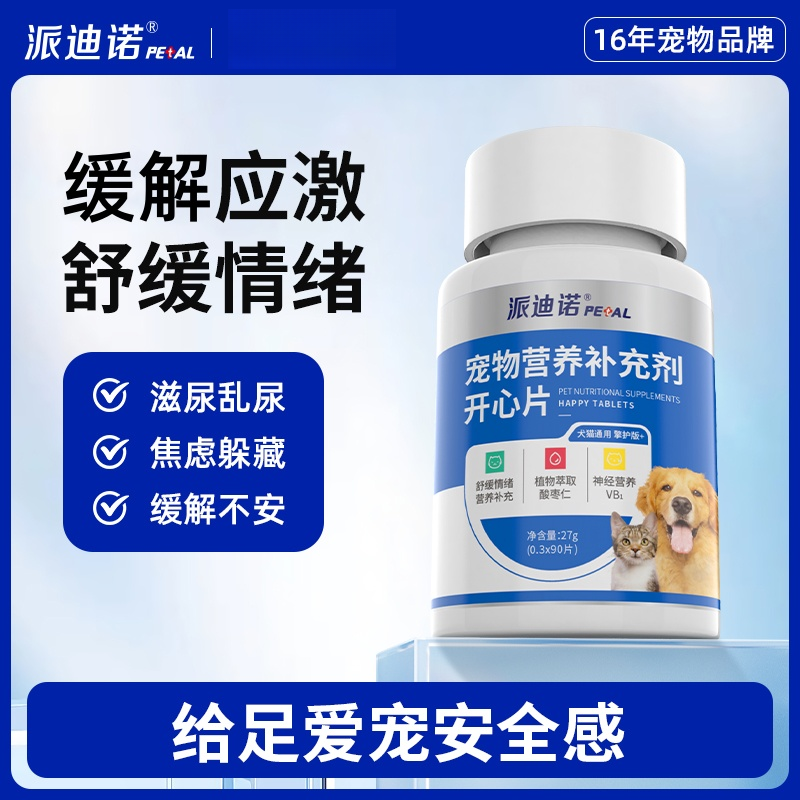 派迪诺宠物开心片猫猫补充猫咪正品缓解预防应激抑制发情维生素商品图