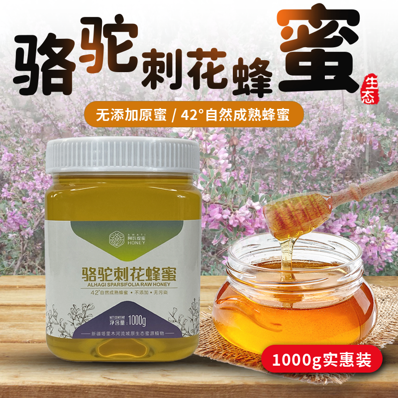 阿瓦缇蜜新疆黑蜂蜜骆驼刺蜜蜜无添加蜜源稀有花蜜液态1000克装