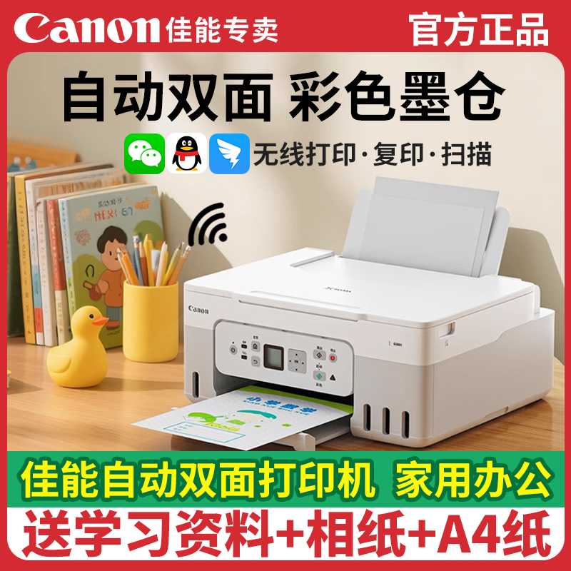 Canon/佳能【补贴】G3881墨仓打印机自动双面彩色家用复印扫描一体