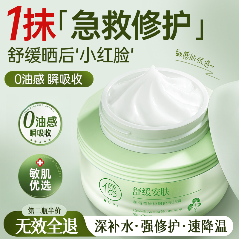 积雪草舒缓保湿面霜修护屏障敏感肌护肤品滋润补水面霜官方正品
