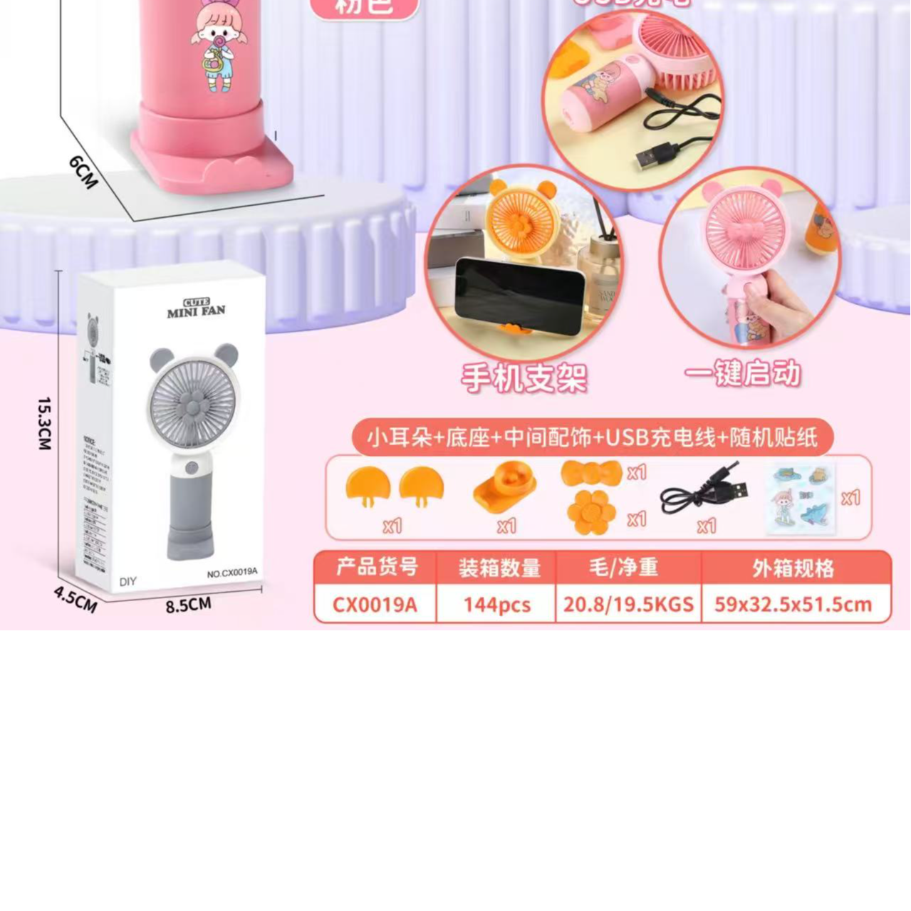 009A卡通风扇套装【到手一单6个】