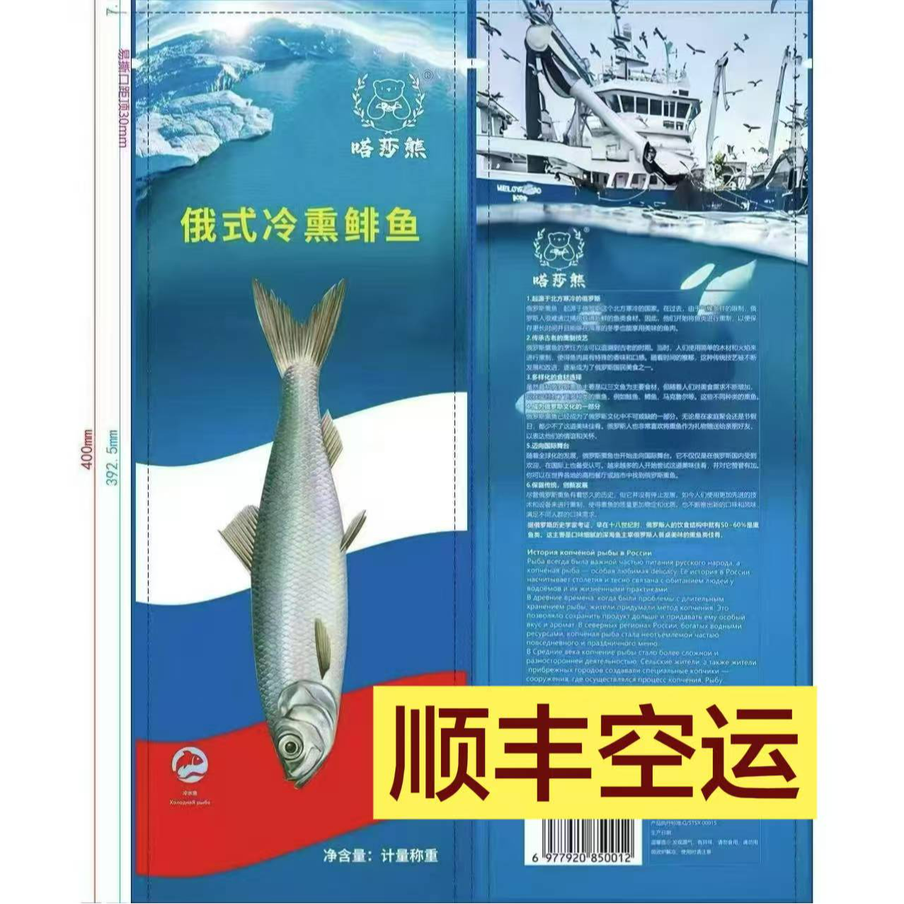 （顺丰空运直发）嗒莎熊俄式风味整条冷熏熏鱼鲱鱼美味下酒菜