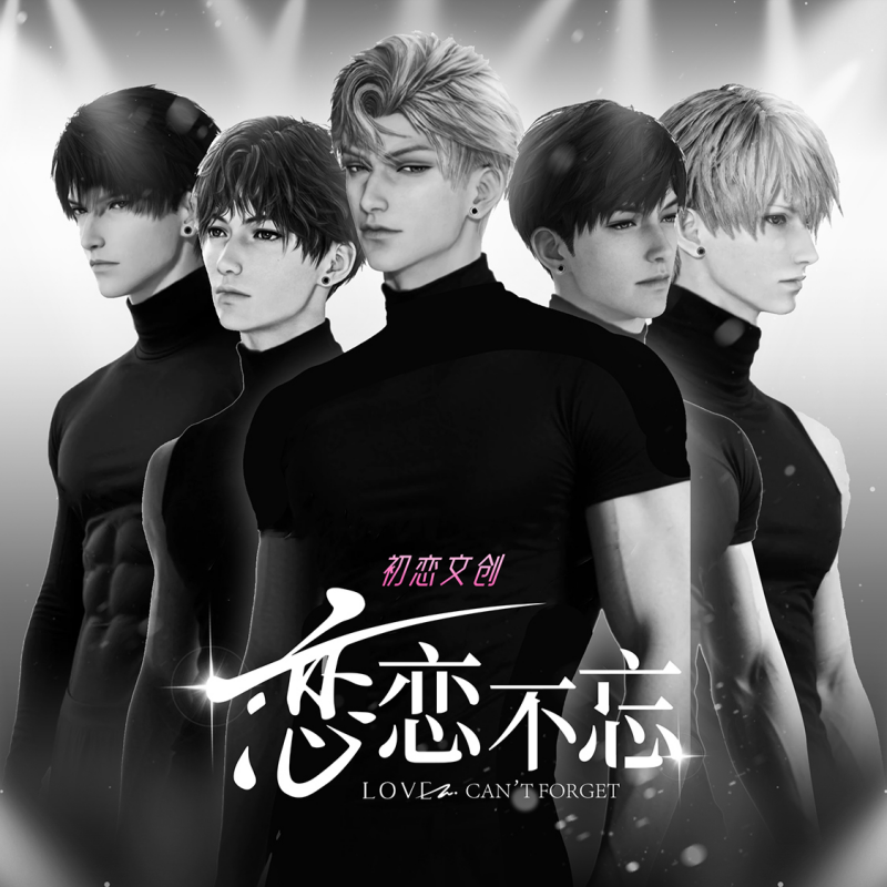 【深深家】恋与深空 初恋文创 恋恋不忘第二弹小卡 卡牌盲盒 【拆盒】
