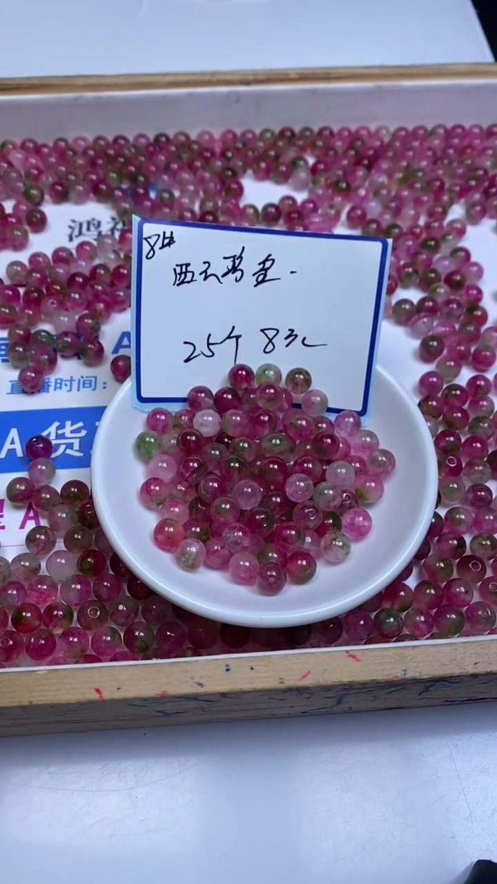 未镶嵌散珠碧玺M713 西瓜碧玺8mm25个8元