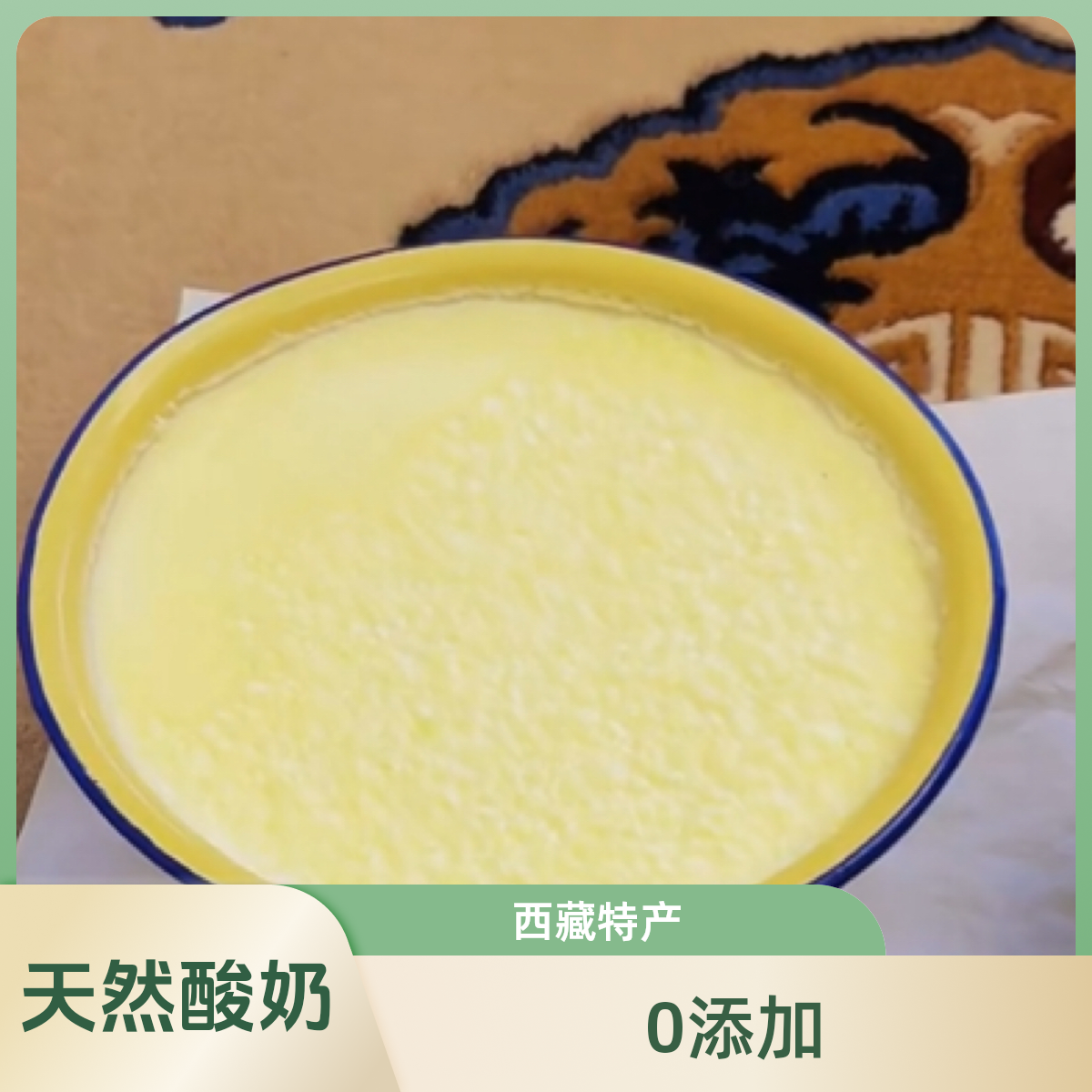 【小时达】西藏那曲高海拔0添加天然牧场牦牛酸奶（中号）3斤1500克