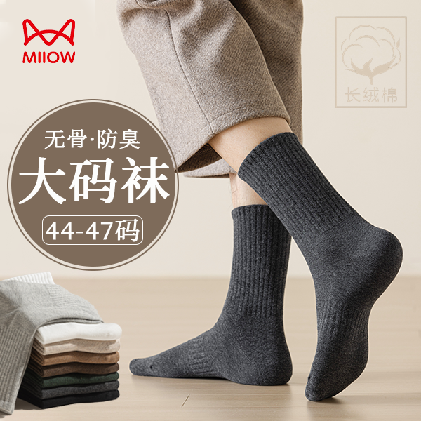 MiiOW/猫人袜子男士纯棉秋冬款大码袜吸汗透气防臭抗菌男中筒袜