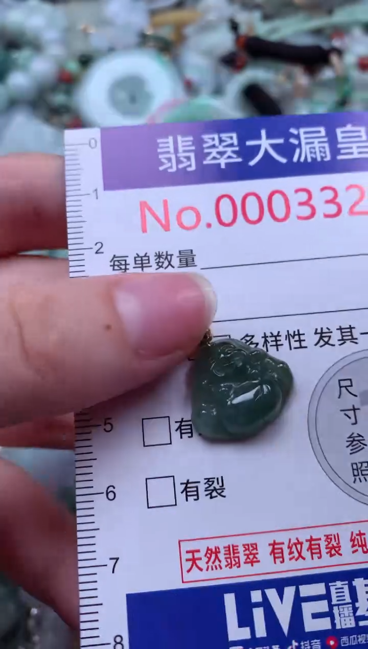 翡翠未镶嵌吊坠(不含链)3329