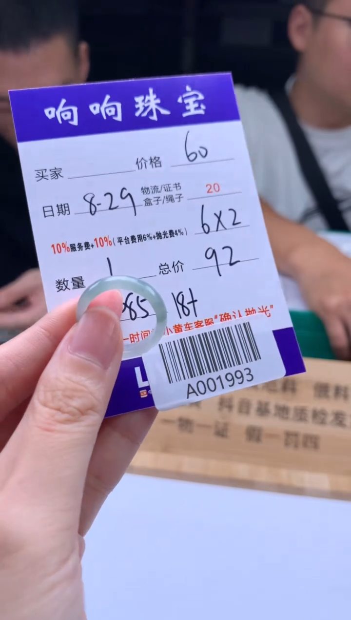 未镶嵌定制翡翠?***》 A001993