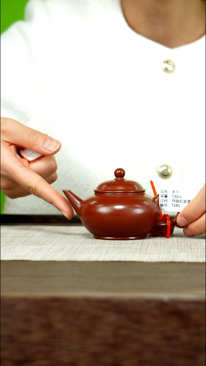 茶壶紫砂紫砂工艺厂T285 特级红萍 水平 130cc