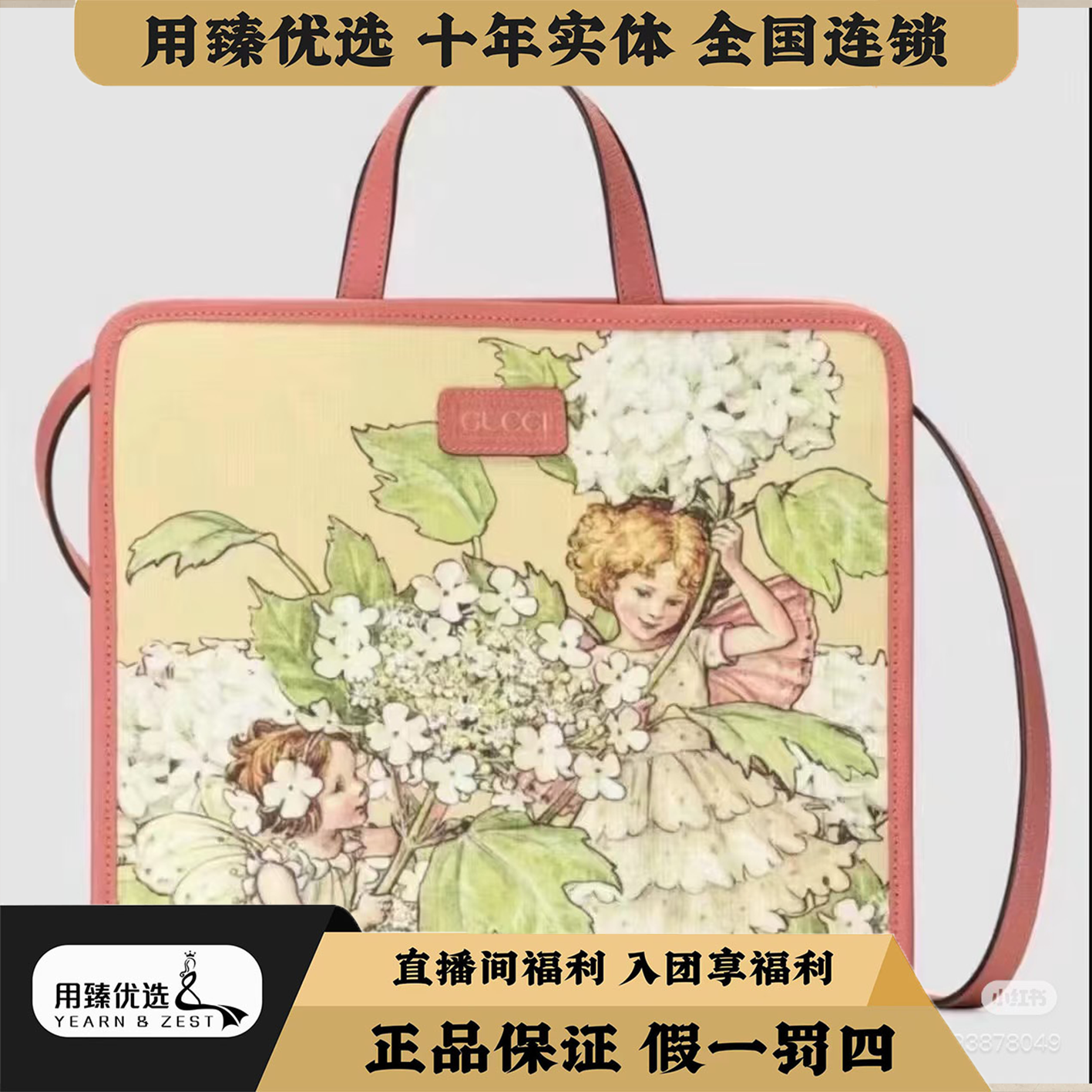 99新 GUCCI/古驰 树仙女印花儿童包/BK5338291特