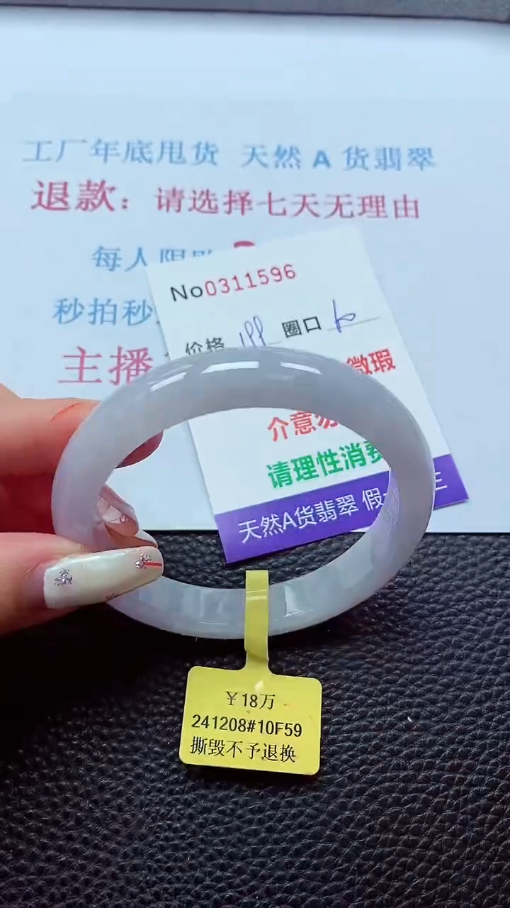 【闪购商品】翡翠手镯未镶嵌00311596