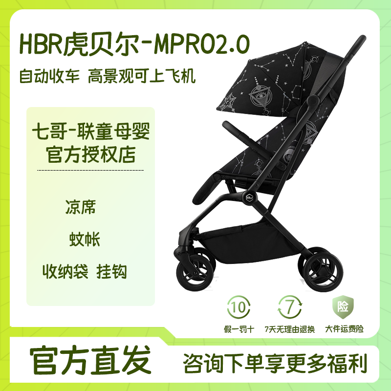 官方直发MPRO2.0婴儿推车轻便高景观推车一键收车可登机避震便捷