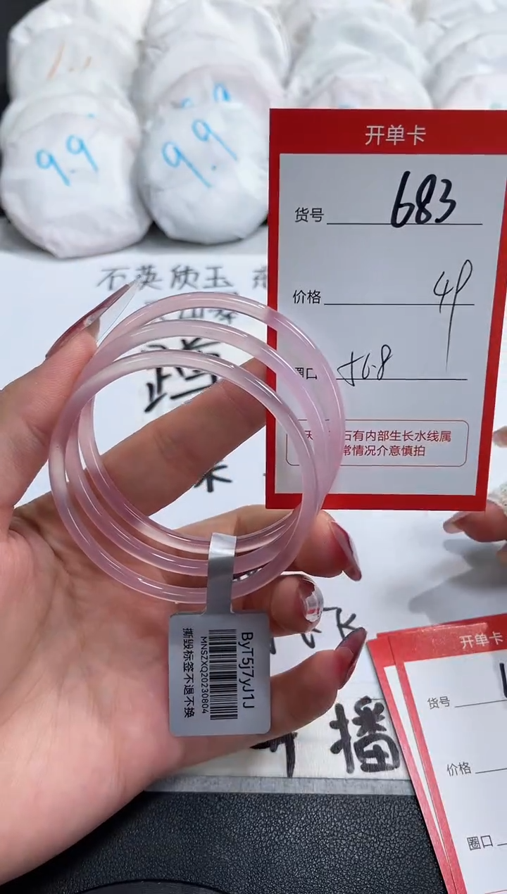 【闪购商品】玛瑙/玉髓手镯未镶嵌683