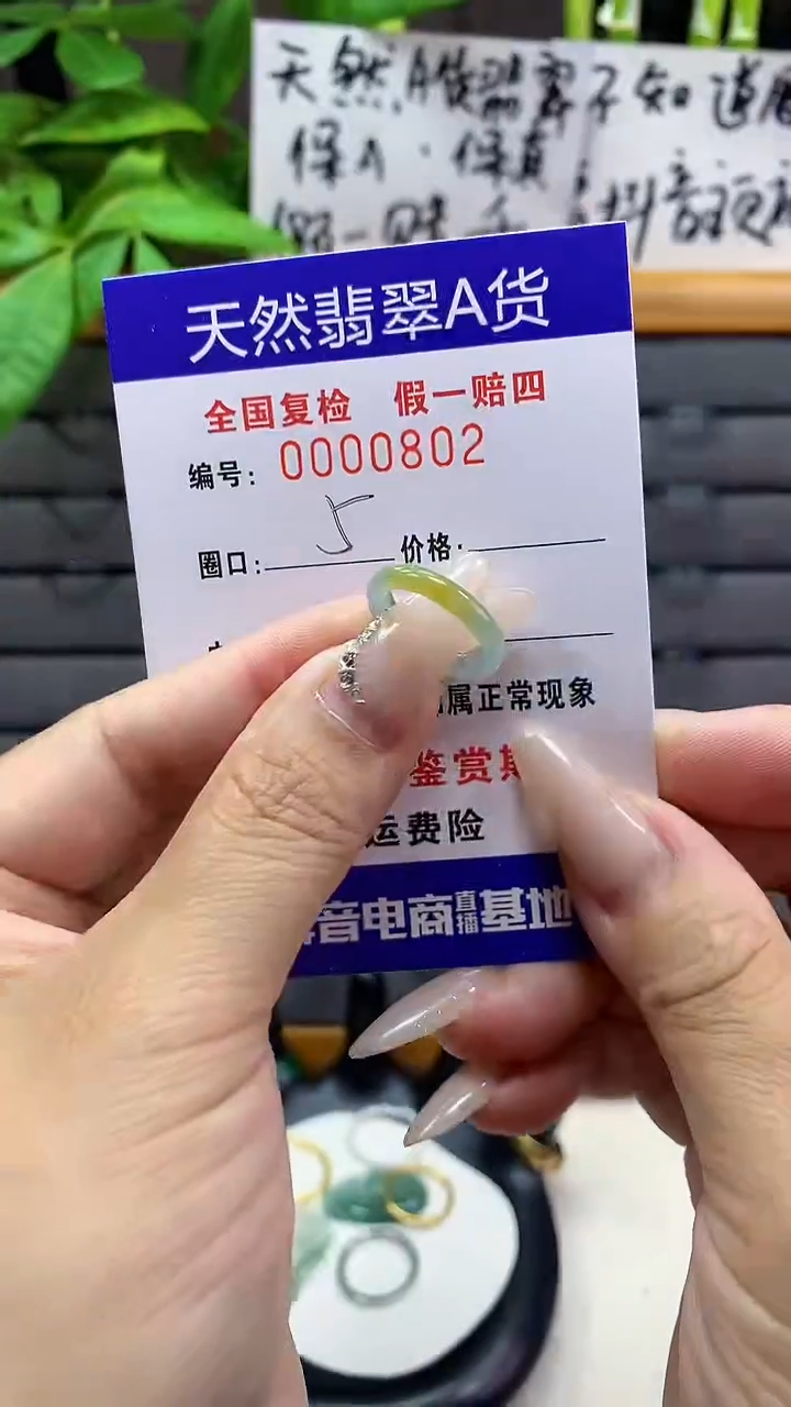 【闪购商品】翡翠戒圈未镶嵌天然翡翠A货0802
