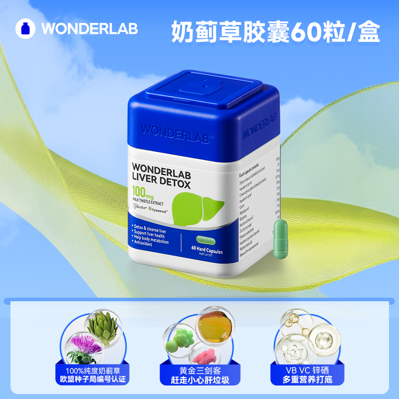 【爆款】WonderLab奶蓟草胶囊高纯度澳版60粒商品图