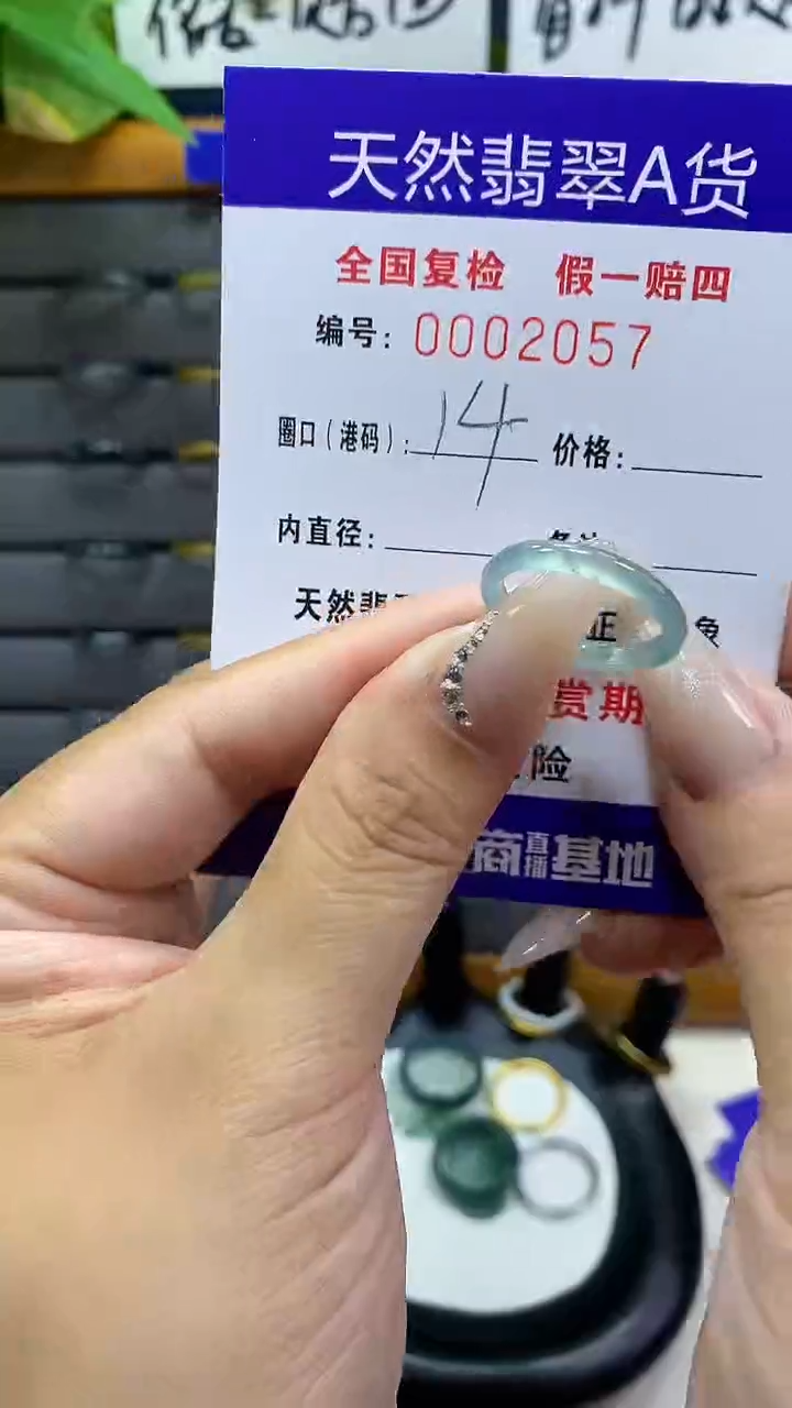【闪购商品】翡翠戒圈未镶嵌        2057