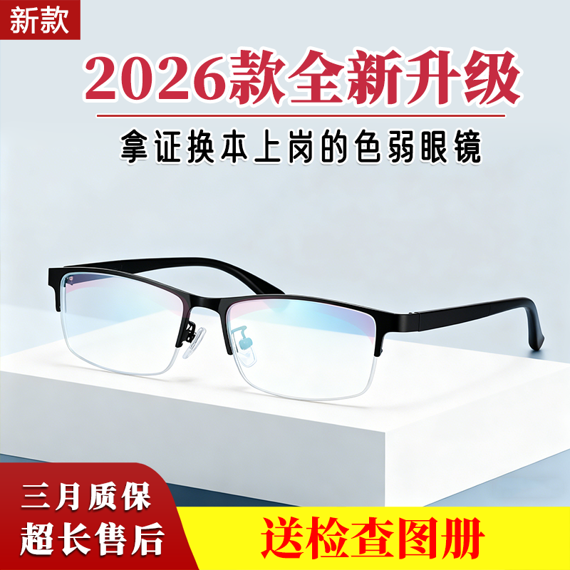 2026新款无色色弱眼镜色弱专用眼镜看图辨色通用眼镜