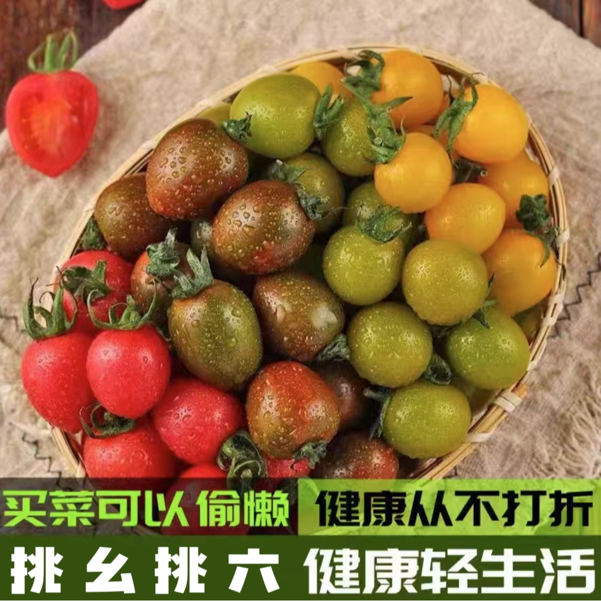 八卦洲五色小番茄千禧圣女果现采现摘新鲜圣女果青甜酸甜多汁kg番茄同城送江苏省